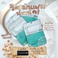 ราคา วิตามินเพิ่มน้ำหนัก Vitamin by คุณแอ้ อาหารเสริม เพิ่มน้ำหนัก มัลติวิตามิน สกัดจากธรรมชาติ สินค้าของแท้ (17526306725)