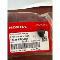 ราคา ลูกยางแกนตัวเร่งโซ่/ยางอุดกระบอกดันโซ่ wave=w110i =w125 แท้ (44414768844)