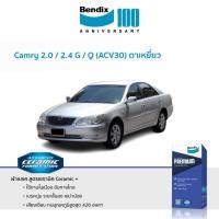 ราคา ผ้าเบรค Bendix Toyota CAMRY 2 / 2.4 G / Q (ACV30) ตาเหยี่ยว 2002-06 (15708616514)