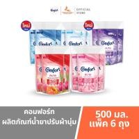 ราคา คอมฟอร์ท น้ำยาปรับผ้านุ่ม สูตรมาตรฐาน 500 มล. แพ็ค 6ถุง (28111388583)