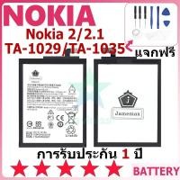 ราคา แบตเตอรี่ Nokia 2/Nokia 2.1/TA-1029/TA-1035 รุ่น HE338 แบตเตอรี่ต้นฉบับ Nokia ไม่มีไขควงชุด 4000mAh (24882711515)