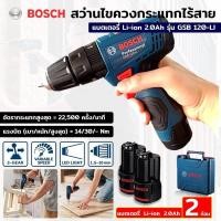 ราคา BOSCH สว่านแบต สว่านไขควงกระแทกไร้สาย แบตเตอรี่ Li-ion 2.0Ah รุ่น GSB 120-LI แบต 2 ก้อน (17797693303)