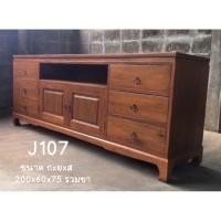 ราคา (J107) ตู้ไม้สักสไตล์โบราณ ไม้สักแท้ สินค้าราคาโรงงาน ส่งฟรี!! (23329688732)