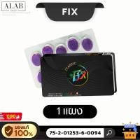 ราคา ⚡️พร้อมส่ง⚡️Fix Classic [1แผง] ลูกอมเลิกบุหรี่อาซาอิเบอร์รี่ ผลิตภัณฑ์อาหารเสริมฟิกซ์คลาสสิค (43772529074)