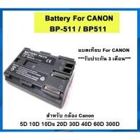 ราคา Digital Battery BP-511 / BP511 แบตเทียบกล้อง CANON รุ่น EOS 5D 10D 10Ds 20D 30D 40D 60D 300D (4838095230)