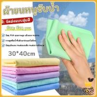 ราคา VoVo ผ้าไมโครไฟเบอร์ ผ้าเช็ดรถ ผ้าเช็ดโต๊ะ ผ้าเช็ดทําความสะอาด 40X30 ซม สําหรับทําความสะอาดจาน ผ้าอเนกประสงค์ผืนใหญ่ ซับน้ำได้ดี แห้งไว สะดวกพกพา (54651354565)
