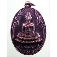 ราคา Antig Lee 120 เหรียญพระพุทธหลวงพ่อพ้นมาร วัดพุเตยประสิทธิ์ อำเภอวิเชียร จังหวัดเพชรบูรณ์ (29589143417)