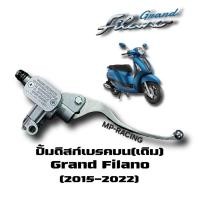 ราคา ปั้มดิสเบรคบน(เดิม)สีเงิน สําหรับ YAMAHA GRAND FILANO - ยามาฮ่า แกรนฟิลาโน่(รุ่นปี 2015-2022) ตรงรุ่นเลย (41769041505)