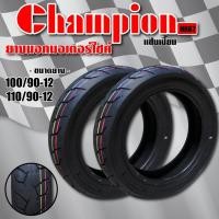 ราคา CHAMPION HR-67 ยางนอกมอเตอร์ไซค์ ล้อหน้า 100/90-12, ล้อหลัง 110/90-12 (ไม่ใช้ยางใน) สำหรับ SCOOPY-i, ZOOMER-X, KSR (7831855434)