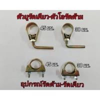 ราคา ตัวรัดท่อเคียว ตัวโอรัดท่อ ตัวรัดด้ามเคียว อุปกรณ์เสริมสำหรับเก็บเกี่ยวปาล์มน้ำมัน คริปรัดท่อ ตัวยูรัดเคียว ตัวโอรัดด้าม (25514438318)