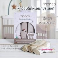 ราคา MOMCO ผ้าอ้อมเด็ก เนื้อผ้านุ่มพิเศษ Bamboo Muslin ผ้าอ้อม ใยไผ่เอนกประสงค์ (1 กล่องมี 3 ผืน คละลาย) (29492173316)