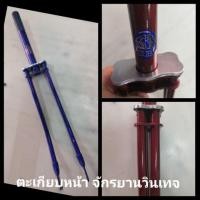 ราคา ตะเกียบ 26นิ้ว และ 700c ตะเกียบจักยานวินเทจ ใส่ฟิกซ์เกียร์ได้ ตะเกียบจักรยานโบราณ ตะเกียบคู่ สวยงาม มีรูยึดเบรค (5616411471)