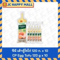 ราคา ซีพี เต้าหู้ไข่ไก่ 120 ก. x 10 // CP Egg Tofu 120 g x 10 (40269358035)
