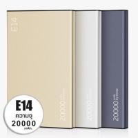 ราคา ELOOP E14 Power Bank แบตสำรอง 20000 mAh แท้ 100% แถมซองผ้า (1493081926)