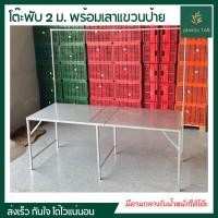 ราคา โต๊ะพับ ขนาด 75x200x75 ซม. (สินค้ามีตัวเลือก กรุณาอ่านก่อนสั่งซื้อ!!!) โต๊ะพับเหล็กแผ่นเมทัลชีทพร้อมโครงเเขวน โต๊ะขายของ (27064313361)