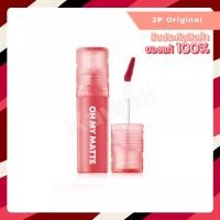 ราคา OH MY MATTE CLOUD by 2P ORIGINAL (2.2ml.) (22927473107)