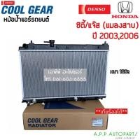 ราคา หม้อน้ำ Cool Gear City ซิตี้ ปี2003-08 เกียร์ออโต้ (4510) ฮอนด้า Honda City Y.2003,2006 A/T Denso เดนโซ่ หม้อน้ำรถยนต์ (13864799021)
