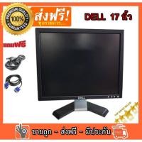 ราคา ✅ จอคอมพิวเตอร์ DELL ขนาด 17 นิ้ว เกรด A+ จอ สแคว์ จอคอมมือสอง คอมพิวเตอร์มือสอง คอมมือ2 คอมพิวเตอร์มือ22 (1993997834)