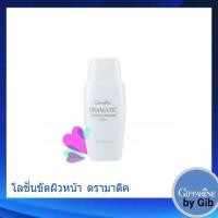 ราคา ส่งฟรีโลชั่นขัดผิวหน้า ดรามาติค กิฟฟารีน ช่วยผลัดเซลล์ผิวที่หยาบกร้านและหมองคล้ำอย่างอ่อนโยน (9318155409)