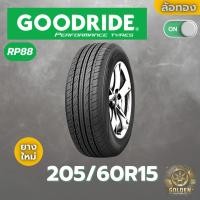 ราคา ยางรถยนต์ GOODRIDE RP88 205/60R15 ยางใหม่ 1 เส้น (28875841115)