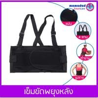 ราคา HOTเข็มขัดพยุงหลัง พยุงไหล่ (F) - Back Support เข็มขัดพยุงหลัง เสื้อพยุงหลัง เสื้อพยุงไหล่ สวมใส่พยุงหลัง แก้ปวดหลัง (1335984954)