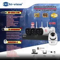 ราคา ชุดกล้องวงจรปิด Hi-view IP Wi-fi Camera 2MP รุ่น ROBOT20-4 (1ตัว) + FIRES รุ่น FI-30MB53WI 3ตัว) + NVR รุ่น HP-9704 4Ch (4583550526)
