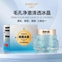 ราคา Yiyi SAMKUS Shangguans Pore Cleanser Ice Crystal Cleanser Skin Makeup Remover Royal Skin Three-in-One Makeup Remover (51851093865)