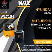 ราคา WIX ไส้กรองน้ำมันเครื่อง สำหรับรถ MITSUBISHI TRITON 2.5 4D56 , STRADA 2.5, HYUNDAI H100 (28124317041)