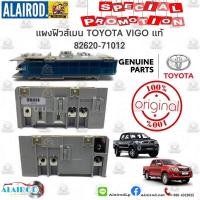 ราคา แผงฟิวส์เมน กล่องฟิวส์เมน เมนฟิวส์ TOYOTA VIGO,FORTUNER,INNOVA,COMMUTER ปี 2005-2014 ของแท้ / 82620-71012 (25579485231)