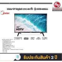 ราคา Meier TV Digital ขนาด 32 นิ้ว รุ่น LWD-325AA (24970535111)