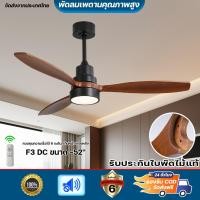 ราคา พัดลมเพดาน 52 นิ้ว พัดลม LED รีโมทอัจฉริยะ พัดลม 6 สปีด พัดลมเพดานอินเวอร์เตอร์ มอเตอร์ DC เสียงเงียบ ปรับแสงได้ 3 สี (41066507701)
