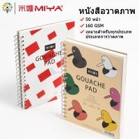 ราคา MIYA กระดาษสีน้ำ กระดาษสีน้ำเป่าหง สมุดสเก็ตภาพ Gouache Pad 160GSM 50 หน้า Drawing Book For Gouache/Watercolor/Acrylic (22562585913)