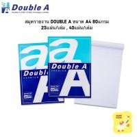 ราคา สมุดรายงาน Double A ขนาด A4 หนา 80 แกรม 24 / 40 แผ่น มีเส้น กระดาษรายงาน (13549888927)