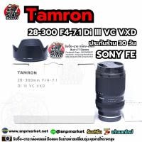 ราคา Tamron 28-300 F4-7.1 Di lll VC VXD สำหรับ Sony FE ประกันร้าน 30 วัน (41756718954)