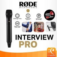 ราคา Rode Interview PRO Wireless Handheld Condenser Microphone ไมโครโฟน คอนเดนเซอร์ พ็อดแคส สตรีมเมอร์ (29956863491)
