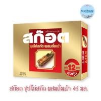 ราคา (12ขวด/กล่อง) Scotch Essence of Chicken Herb 45 ml สก๊อต ซุปไก่สกัด ผสมถั่งเฉ้า (25133689551)