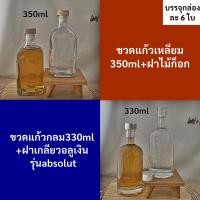 ราคา บรรจุกล่องละ6ใบ...ขวดแก้วขนาด330/350/375ml ทรงเหลี่ยม และ ทรงกลม +ฝาไม้ก๊อก ขวดใส่เหล้าบ๊วย (16105735315)