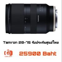 ราคา Tamron 28-75 For SONY (2080809721)