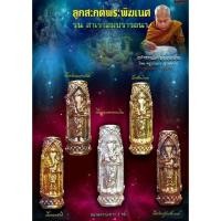 ราคา ลูกสะกดพระพิฆเนศ รุ่น สำเร็จสมปรารถนา (6854498889)