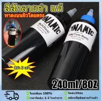 ราคา สีสัก DYNAMIC TBK หมึกสัก สีดำ สูตรดำ 3เท่า8ออนซ์ ขน่าด1ออนซ์ หมึกสักตัวชั้นนำระดับโลกช่างสักนิยมใช้ (27040714205)