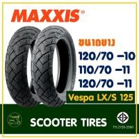 ราคา ยางมอเตอร์ไซค์ Maxxis แม็กซิส (Tubeless 110/70-11 , 120/70-11 , 120/70-10 สําหรับ Vespa LX125 , S125 (18125790516)