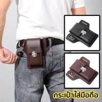 ราคา ซองหนังใส่มือถือ ซองมือถือ ซองหนังใส่โทรศัพท์ ซองใส่มือถือ คาดเอว ซองมือถือ เหน็บเอว ร้อยเข็มขัด คาดเอว (29729074710)