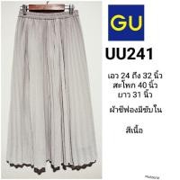 ราคา UU241 กระโปรงพลีท GU เอว 24 ถึง 32 นิ้ว (26151549847)