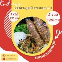 ราคา หอยดองแม่กลองสูตรโบราณ (13420859630)