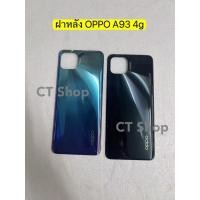 ราคา ฝาหลัง รุ่น oppo a93 4g สินค้าพร้อมส่ง oppo a93 4g พร้อมส่ง (43872209893)