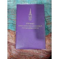 ราคา 48 พรรษา สมเด็จพระเทพรัตนราชสุดาฯ 48 ปาฐากถาภูมิปัญญานักคิดไทย (24262526842)
