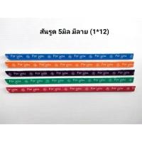 ราคา สันรูด สันรูด 5มิล สันรูดปกรายงาน สันรูดมีลาย(12 อัน) (18720166677)