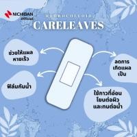 ราคา NICHIBAN Careleaves Hydrocolloid Plaster (M Size) ฟิล์มปิดแผลถลอก คีลอยด์ พลาสเตอร์กันน้ำ ปิดแผลสด (1 กล่อง มี 20 ชิ้น.) (40623903865)