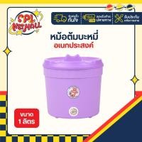 ราคา หม้อต้มบะหมี่อเนกประสงค์ ความจุ1ลิตร เคลือบTeflon ไม่ติดหม้อ ทำความสะอาดง่าย สีม่วง SPL NET MALL (44464456090)