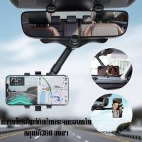 ราคา ที่วางโทรศัพท์ ติดกระจกมองหลัง GPS แบบหมุนได้360° ที่วางโทรศัพท์ในรถยนต์ แบบปรับได้ titi (26968215617)